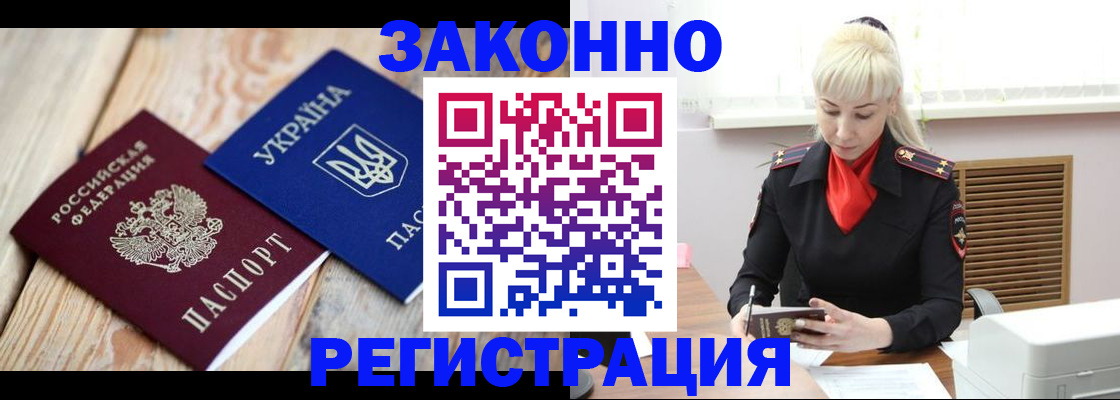 прописка для работы в Бежецке