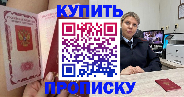 прописка паспорт в Бежецке